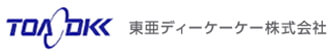東亜ディーケーケー株式会社